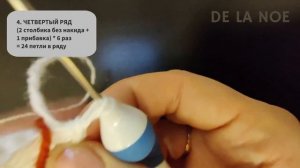 Вяжем карманного мишку с сердечком DE LA NOE. Этап 2. Голова