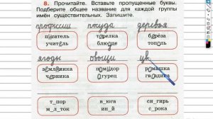 Упражнение 8 - ГДЗ по Русскому языку Рабочая тетрадь 3 класс (Канакина, Горецкий) Часть 2