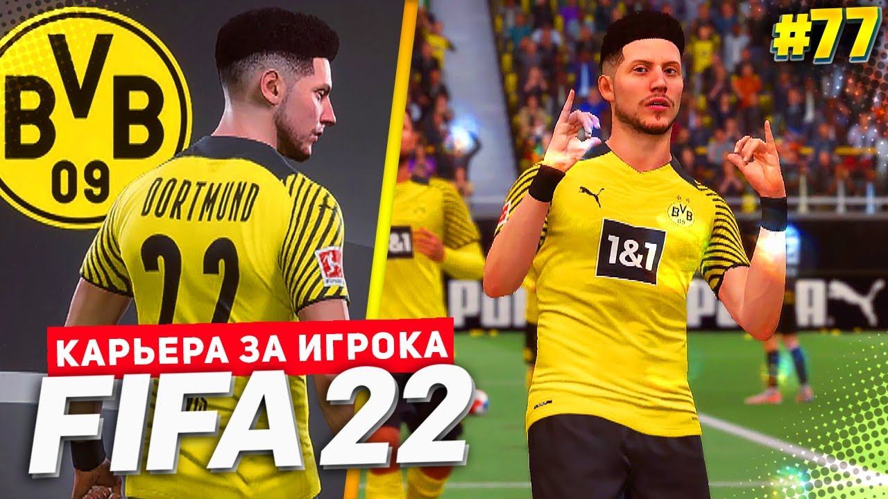FIFA 22 КАРЬЕРА ЗА ИГРОКА ★ |#77| - НОВЫЙ ВЫЗОВ ДЛЯ ДЕВИСА