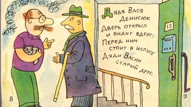 Дядя Вася Денисюк. Леонид Каминский