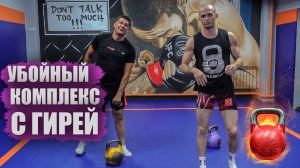 Тренировка с гирей на все группы мышц дома! Руслан Руднев