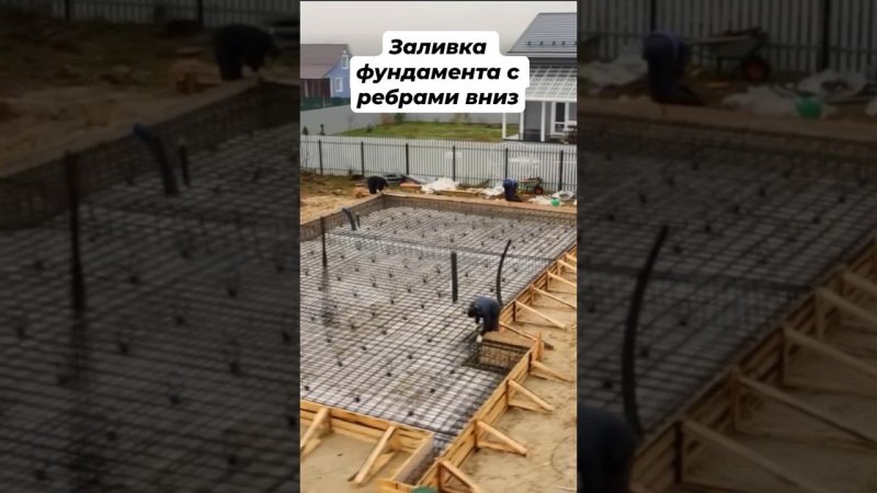 Заливка фундамента с ребрами вниз #строительство #стройкадома #фундамент #стройка #бетон