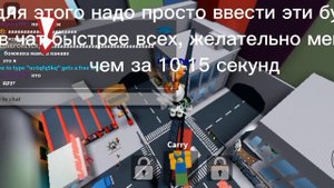 как получить титул master typer в carry people simulator 3? Roblox