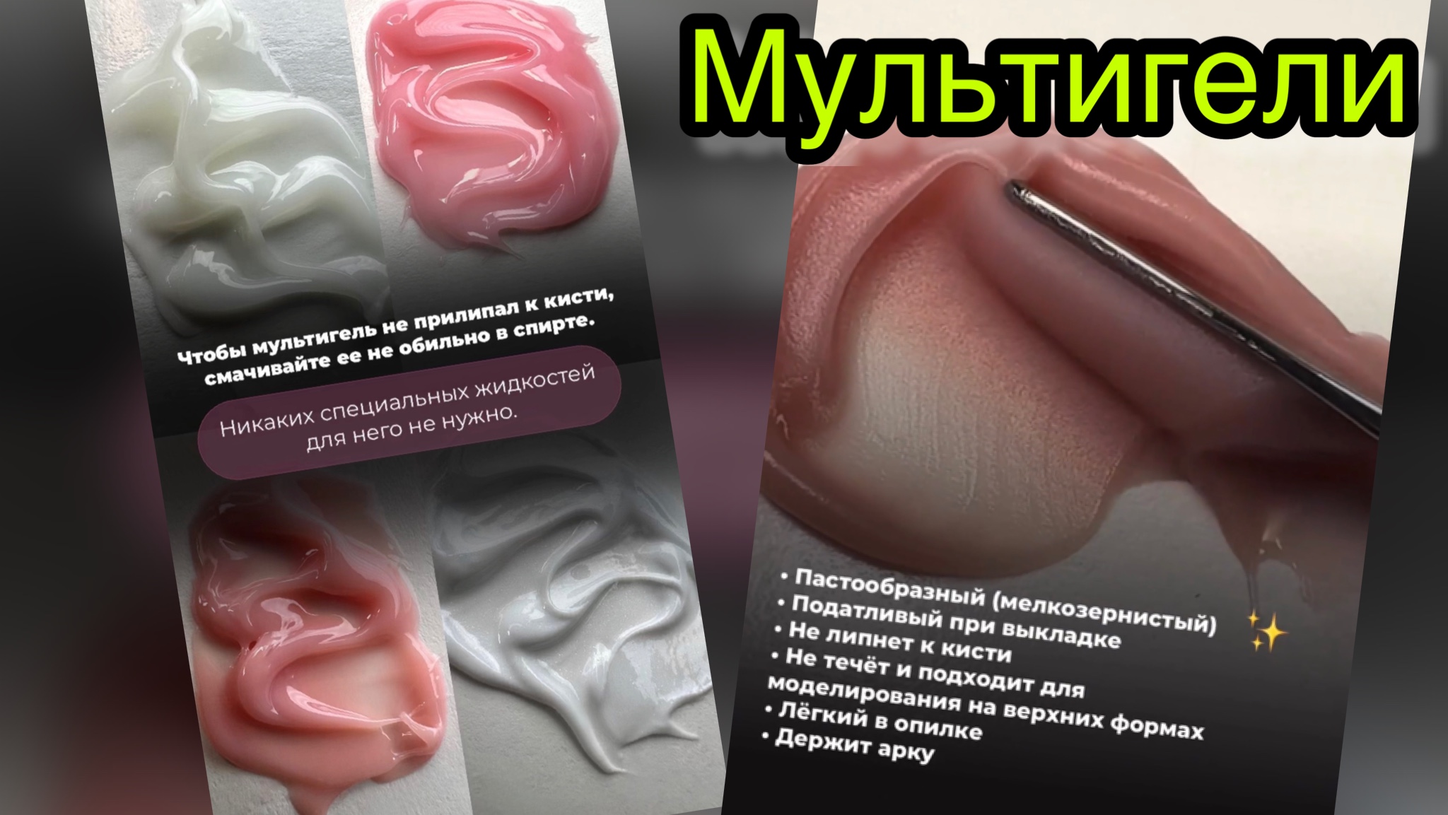 Мультигели