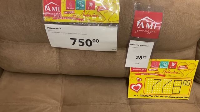 АМИ Мебель ?АКЦИИ С 3 ПО 8 МАРТА ?? АМИ Мебель Беларусь