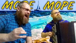 ЮРИЙ АНТОНОВ-МОРЕ/Разбор на баяне популярной песни 70-х годов. Оригинальное исполнение под баян