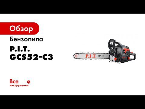Пила цепная бензиновая GCS52 C3