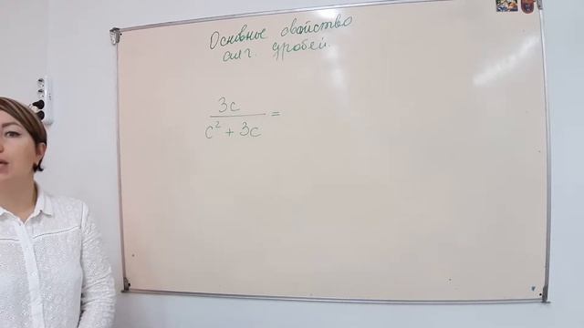Основное свойство дроби. Примеры сокращения алгебраических дробей. смотреть онлайн