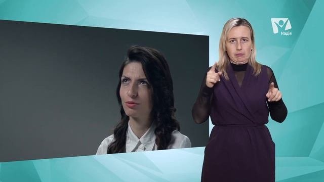 Детская агрессия и истерика  | Консультації з Оленою Яковенко (жестовою мовою)