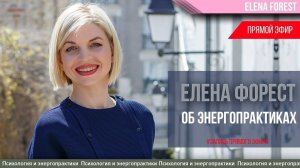 Секреты энергичных людей. Энергопрактки - как доступ до безусловных источников энергии.