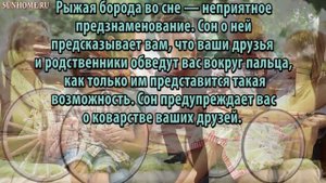 К чему снится Борода сонник, толкование сна