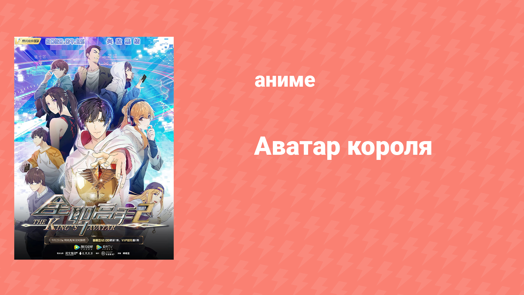 Аватар короля 2 сезон 2 серия «С Новым годом!» (аниме-сериал, 2020)