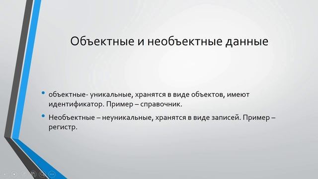 Курс по Архитектуре приложений на платформе 1С. Лекция шестая. Основы архитектуры 1С. Продолжение смотреть онлайн