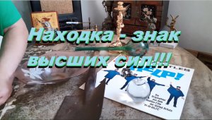 Немецкий Ватник Находка - знак высших сил!!!