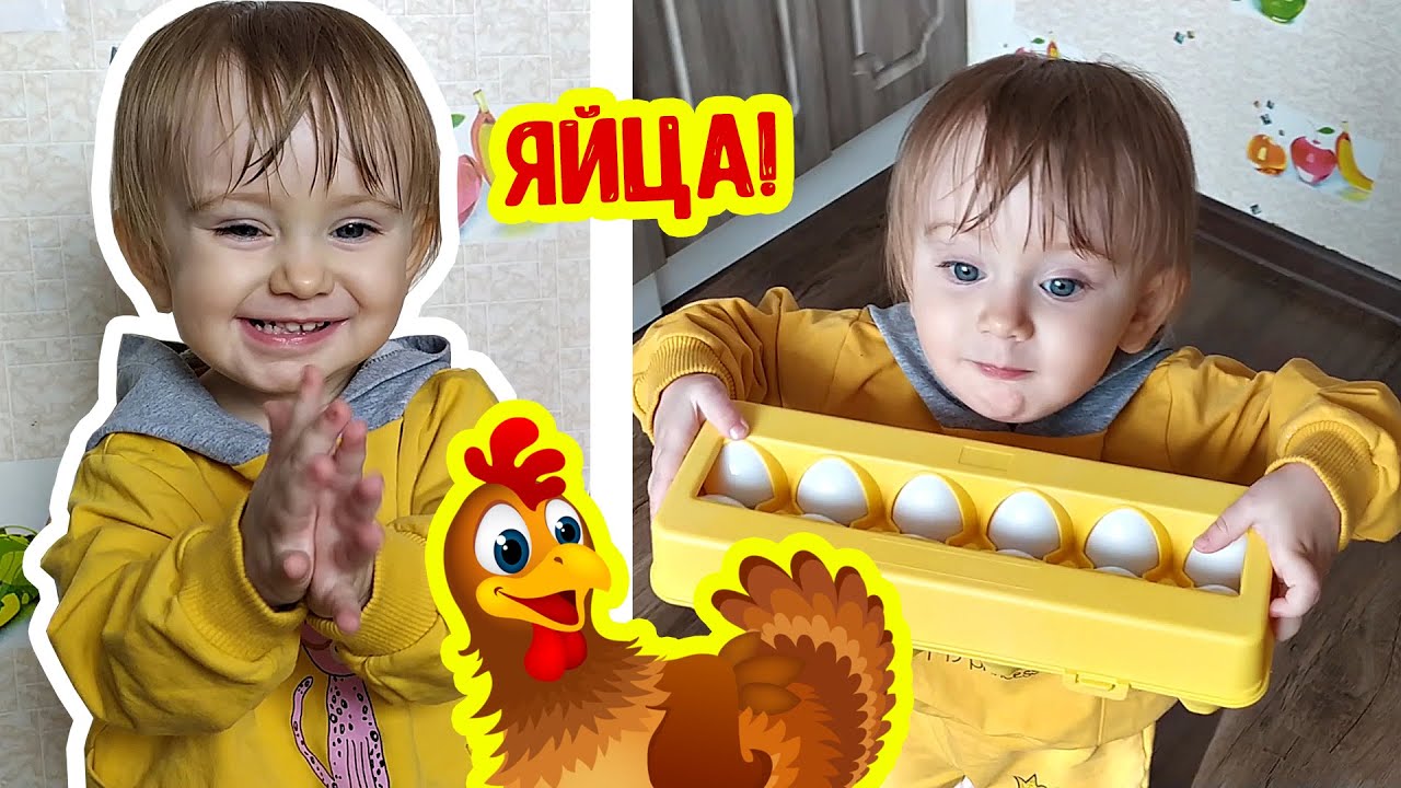 Поиграем с яйцами? Набор игрушечных яиц для малышей видео распаковка смотреть онлайн