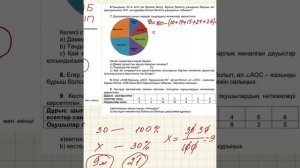 МАТЕМАТИКА. 5 СЫНЫП. ТЖБ. 4-тоқсан. 2-нұсқа.