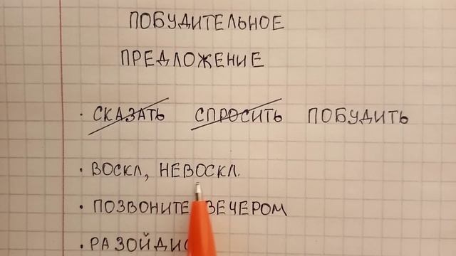 Побудительное предложение – что это такое, как не путать его с повествовательным и вопросительным