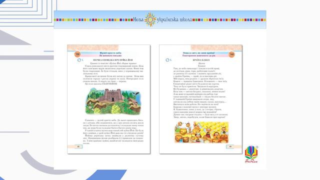 Презентація навчального посібника "Українська мова та читання. 2 клас", авт. М.І. Чумарна