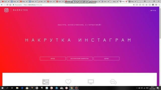 ХАЛЯВНЫЕ ЛАЙКИ! СРУБИТЕ  БАБЛА В ИНСТАГРАМЕ! NAKRUTKA.by как зайти!