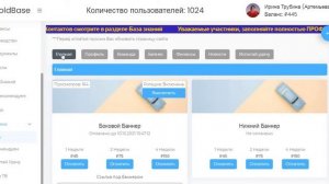 Как выставить рекламу в золотой базе контактов