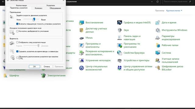 КАК УВЕЛИЧИТЬ СКОРОСТЬ УКАЗАТЕЛЯ МЫШИ В WINDOWS 11