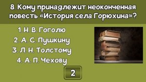 Тест по ЛИТЕРАТУРЕ. Писатели и произведения