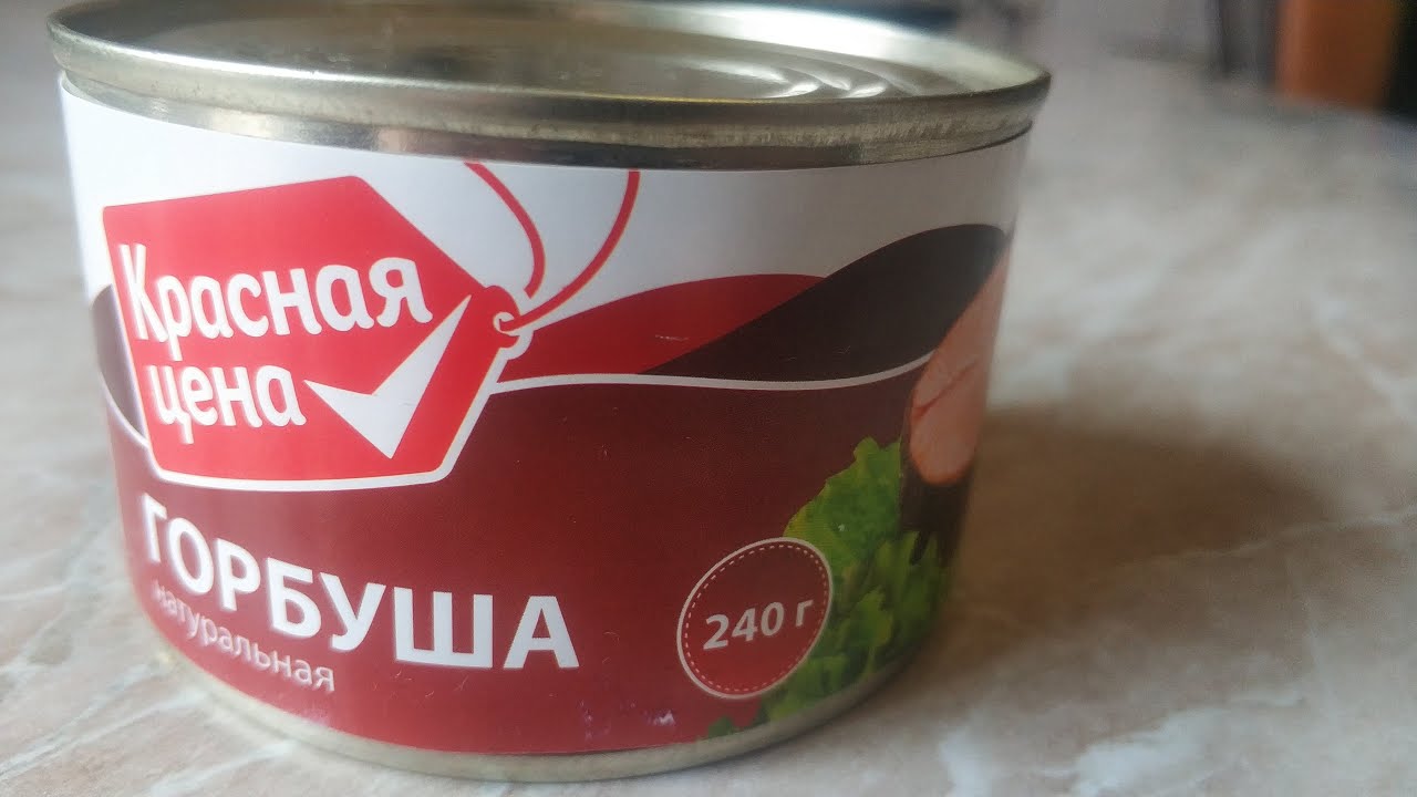 ГОРБУША КРАСНАЯ ЦЕНА за 70р. Стоит ли покупать?