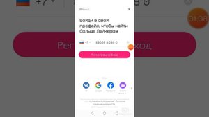 Как создать много акков в Likee? Туториал