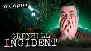 НА МЕНЯ НАПАЛИ!!! ОБЗОР Greyhill Incident ► Часть 6