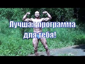 Программа тренировок для тренажерного зала, для дома, для турников! Подарок Вам!