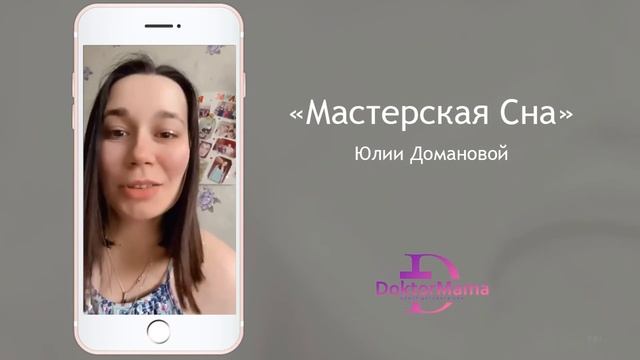 Отзыв о курсе "Мастерская сна" от ученицы  Евгении Феряевой