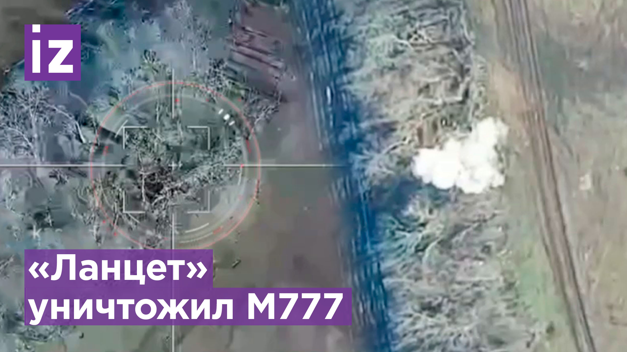 «Ланцет» уничтожает американскую М777 на Угледарском направлении. Видео ОБТФ «Каскад»