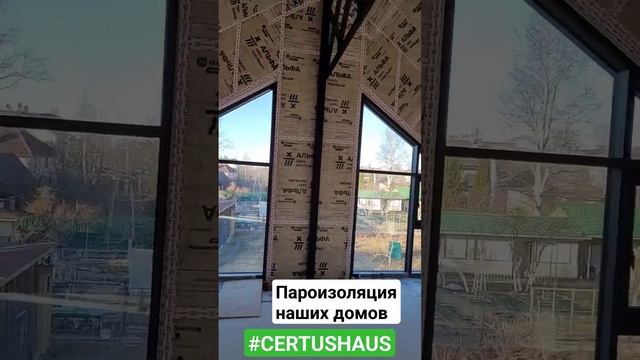 Устройство пароизоляции в наших домах серии CERTUSHAUS