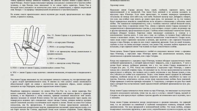 8. Hast samudrika shastra / Индийская наука чтения руки