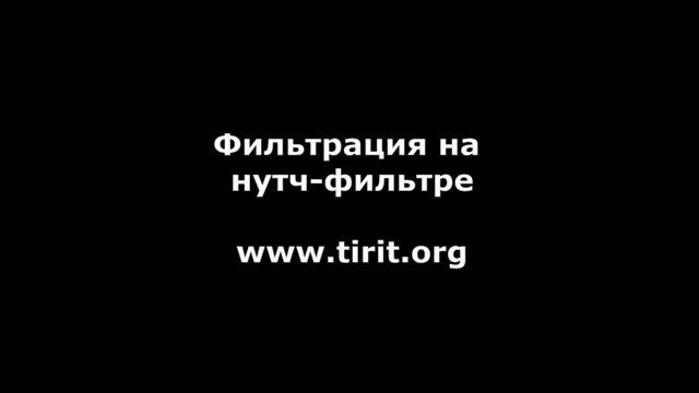 Фильтрация в стеклянном нутч-фильтре.mp4