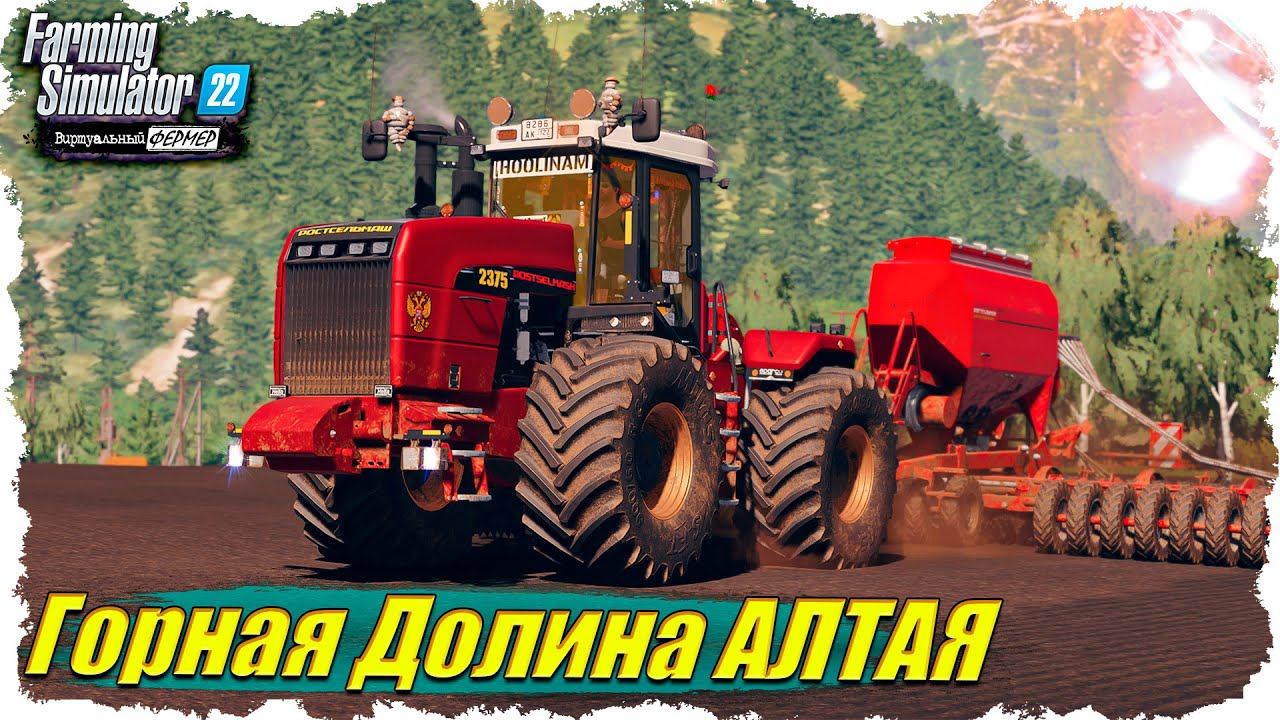 FS-22 #10 Уборка подсолнечника и сев озимых / Горная Долина Алтая смотреть онлайн