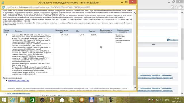 Запрос доков у конкурсного управляющего. Торги по банкротству. Аукционы по банкротству.