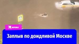 Мужчина поплавал в дождевой воде в Москве