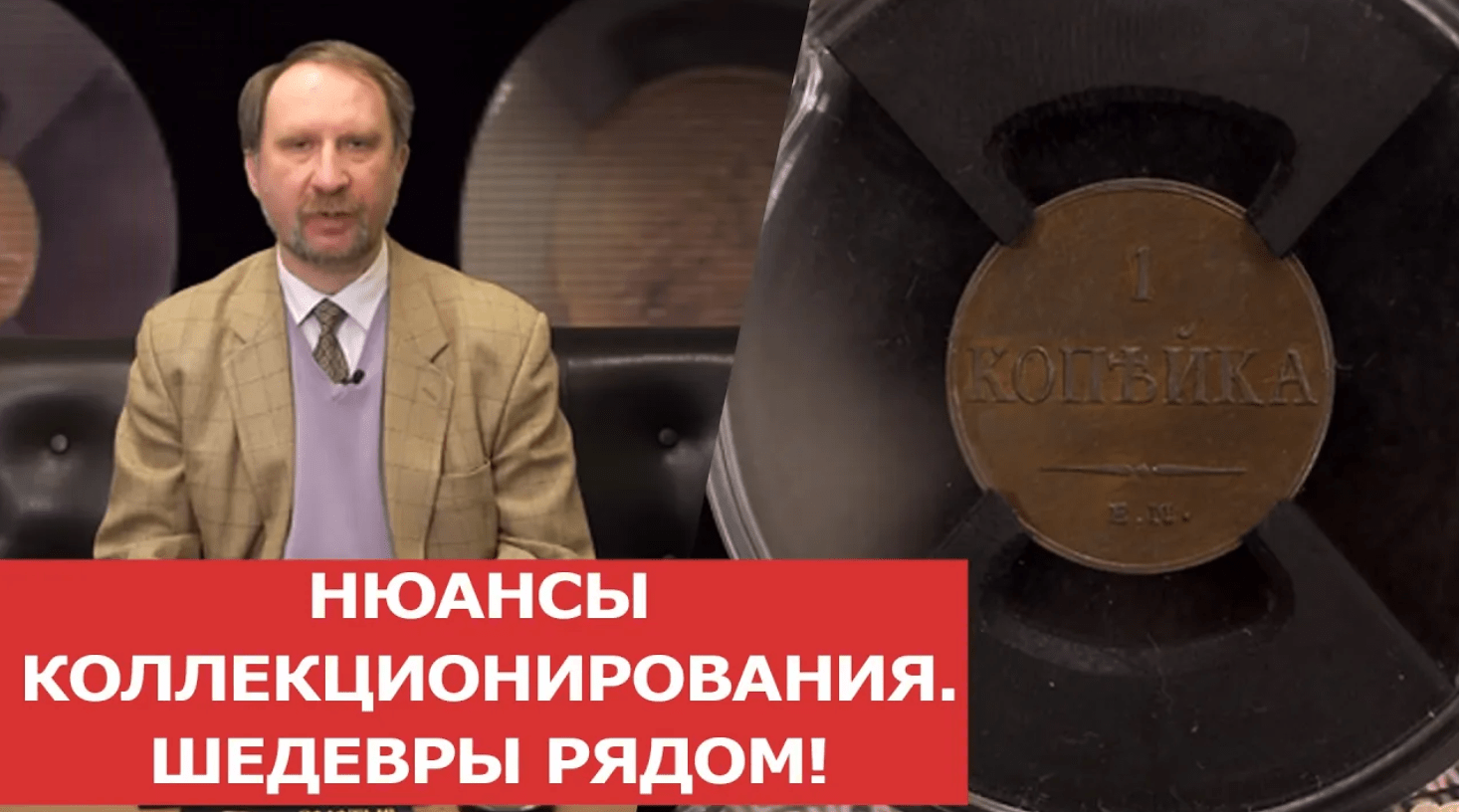 НЮАНСЫ КОЛЛЕКЦИОНИРОВАНИЯ. ШЕДЕВРЫ РЯДОМ!