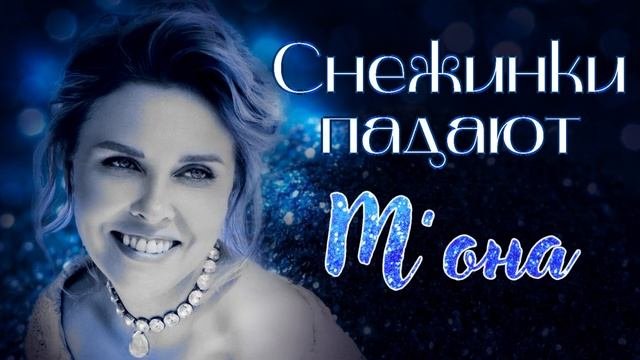 Слушать музыку Мельянцева Надежда онлайн бесплатно в OK.ru Музыка в Одноклассник