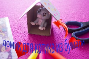 домик из бумаги