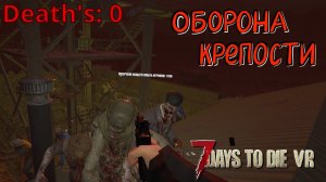 7 Days to Die VR mod #14 - Третья красная ночь