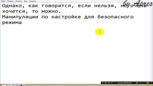 Удаление программ в безопасном режиме Windows