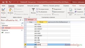Как ЛЕГКО и БЫСТРО изменить начальное значение поля счетчика Access