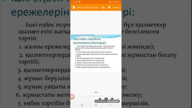 Еңбек тәртібіне түсінік, ішкі еңбек тәртібінің ережелері смотреть онлайн