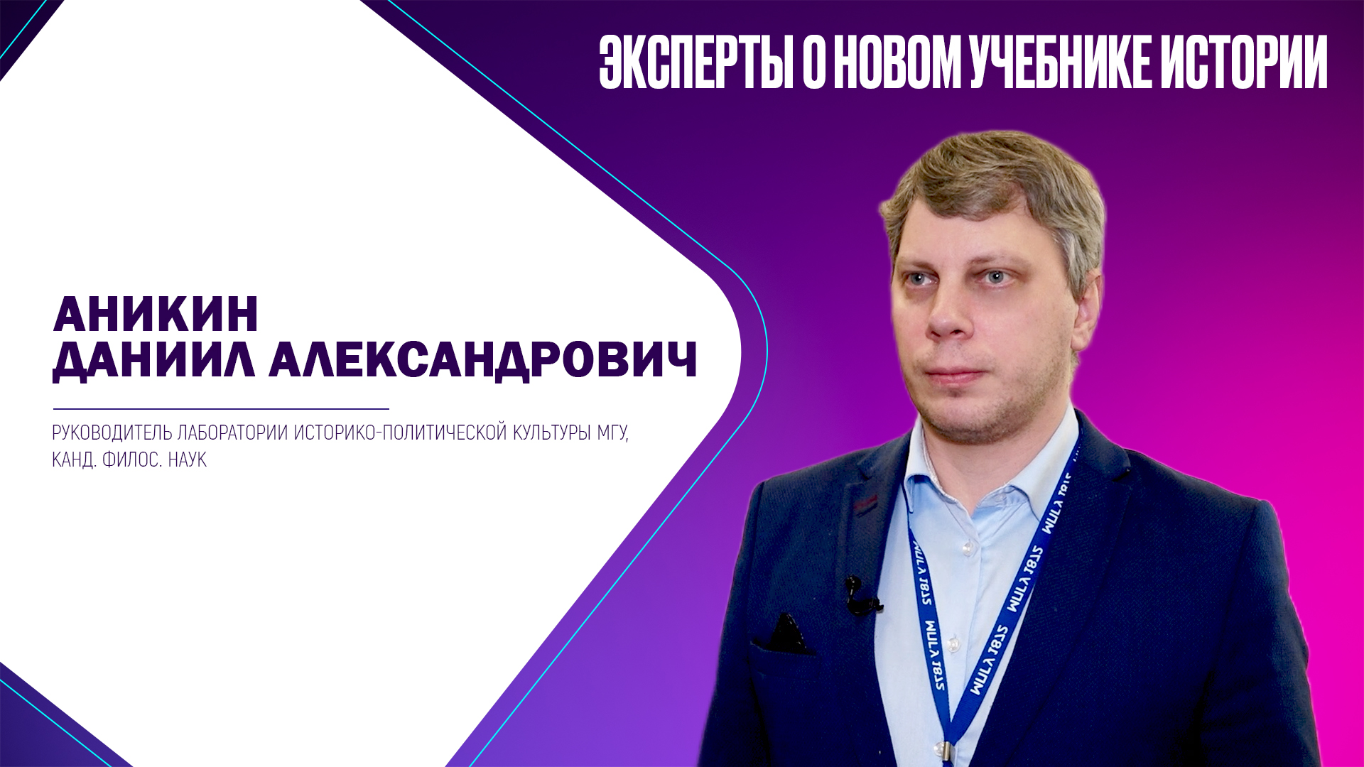 Аникин Даниил Александрович