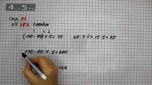 Страница 41 Задание 183 (Столбик 1) – Математика 4 класс Моро – Учебник Часть 1