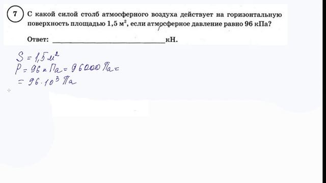 7 задание 2 варианта ВПР 2020 по физике 7 класс А.Ю.Легчилин (25 вариантов) смотреть онлайн