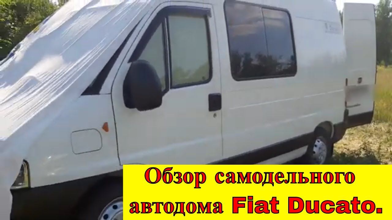 По Уралу с караваном 6 часть. Обзор самодельного автодома Fiat Ducato. Единомышленники. 10.06.20 г.