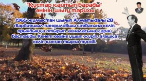 «Құстар әні» (Әні: Н.Тілендиев, сөзі: Т.Молдағалиев)